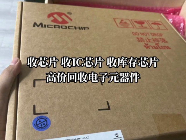 海南公司庫(kù)存電子芯片回收