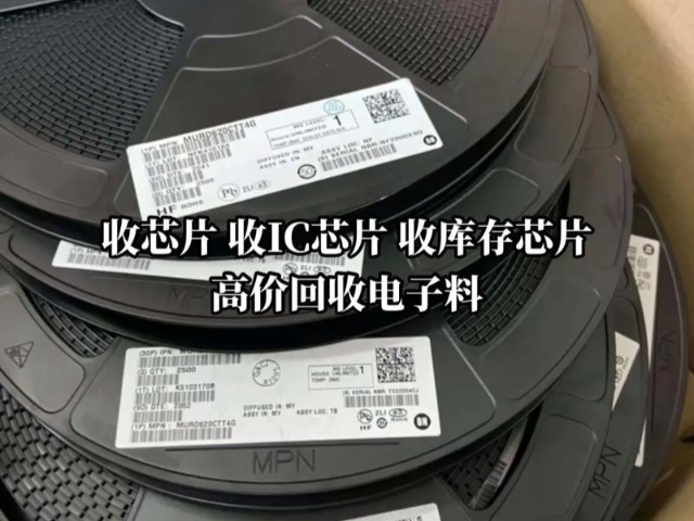 上海通訊設備電子芯片回收如何收費