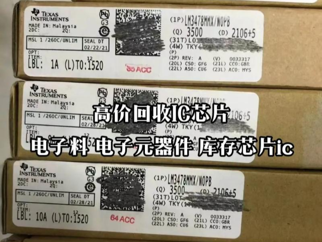 廣東工廠庫(kù)存電子芯片回收怎么收費(fèi)
