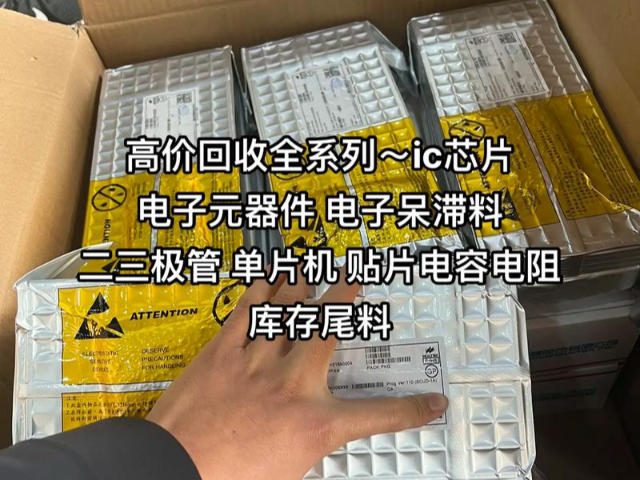 湛江工廠庫存電子料回收服務費,電子料回收