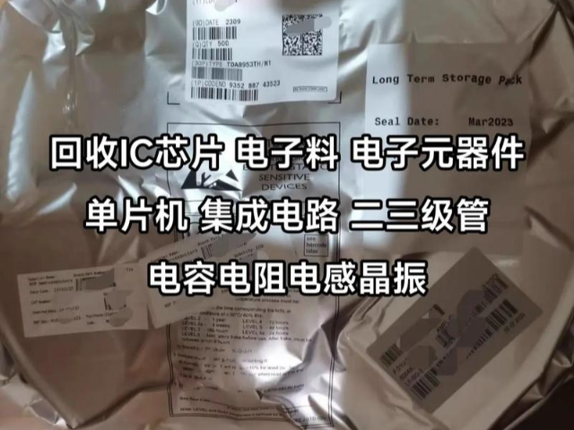 中國(guó)香港通訊設(shè)備電子芯片回收服務(wù)商,電子芯片回收