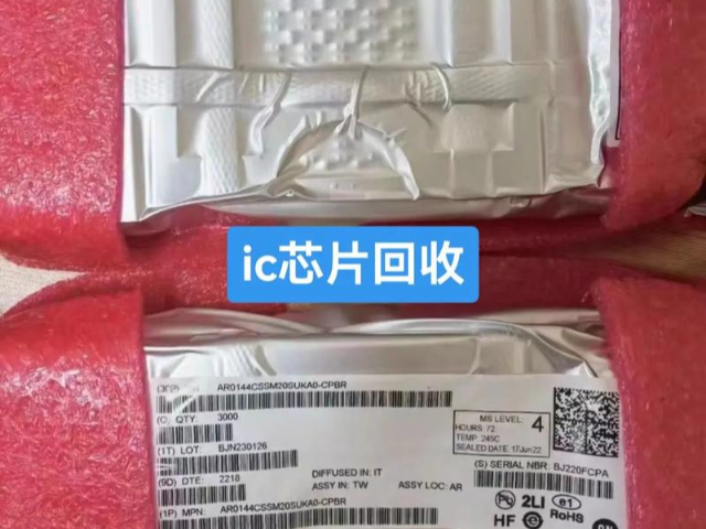潮州電子元器件電子料回收服務(wù)費,電子料回收