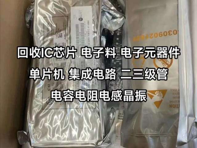 海南PCB線路板電子芯片回收