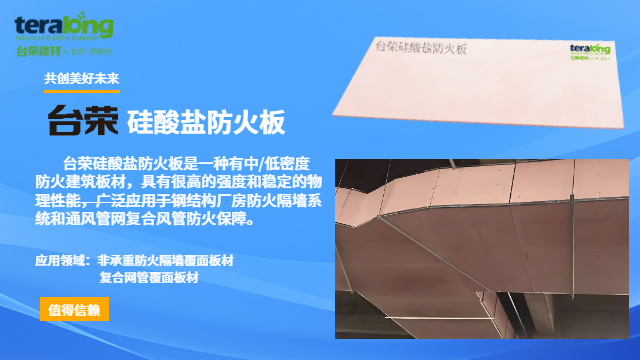 山東無石棉硅酸鈣防火板生產(chǎn)廠家 臺榮建材供應(yīng)