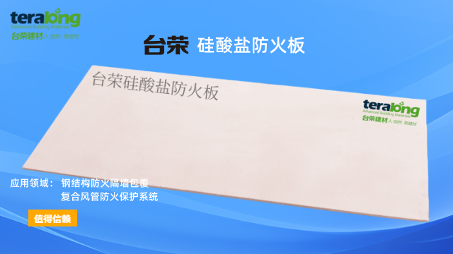 天津輕質(zhì)硅酸鹽防火板生產(chǎn)廠家 臺榮建材供應(yīng)