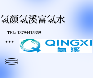 富氫水1