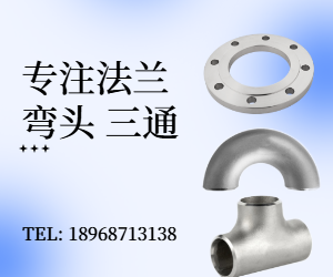 專注法蘭管件