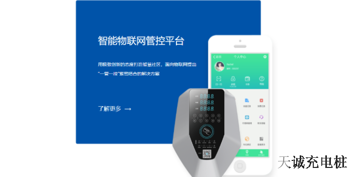 智能充電樁上門安裝 無錫天誠智能充電供應