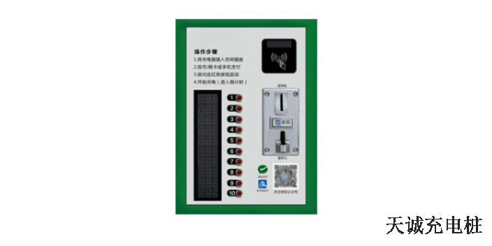 南京商用充電樁上門(mén)安裝 無(wú)錫天誠(chéng)智能充電供應(yīng)