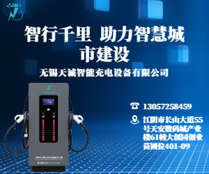 智能充電樁