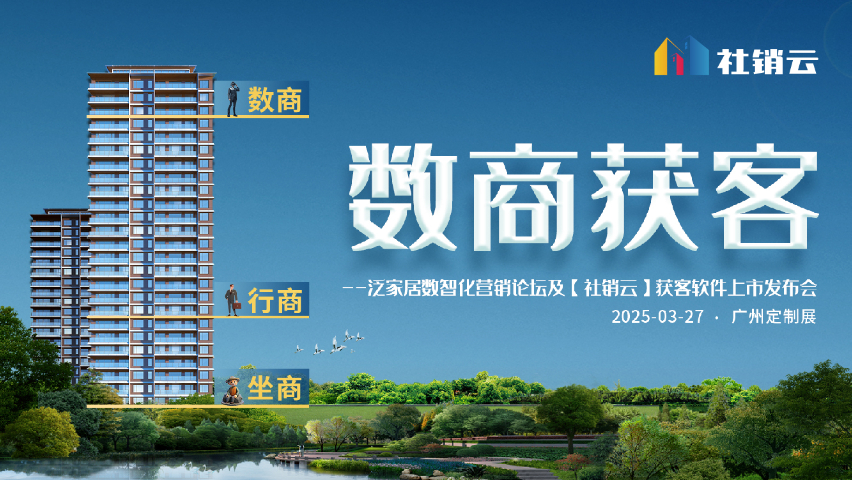 在线获客平台定制 广州社区场数销软件科技供应;