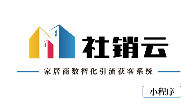 家裝公司獲客培訓(xùn)試用,獲客軟件