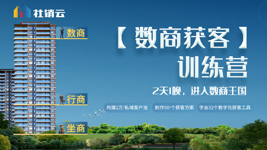 社銷云數字化引流獲客培訓哪家好