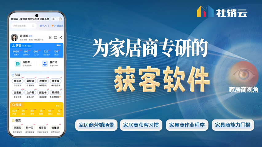 線上拓客機構試用 廣州社區場數銷軟件科技供應