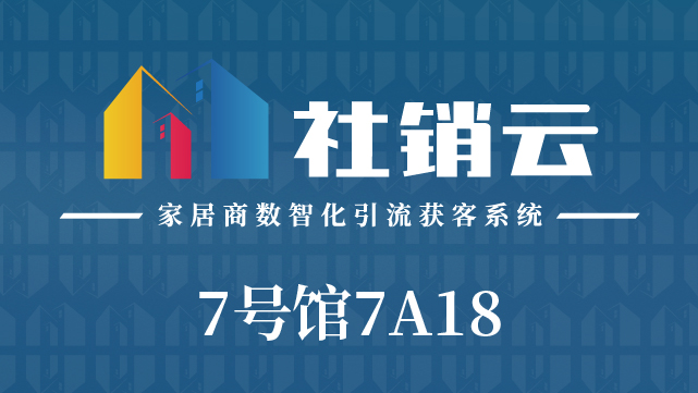 家裝公司營銷平臺 廣州社區(qū)場數(shù)銷軟件科技供應(yīng)