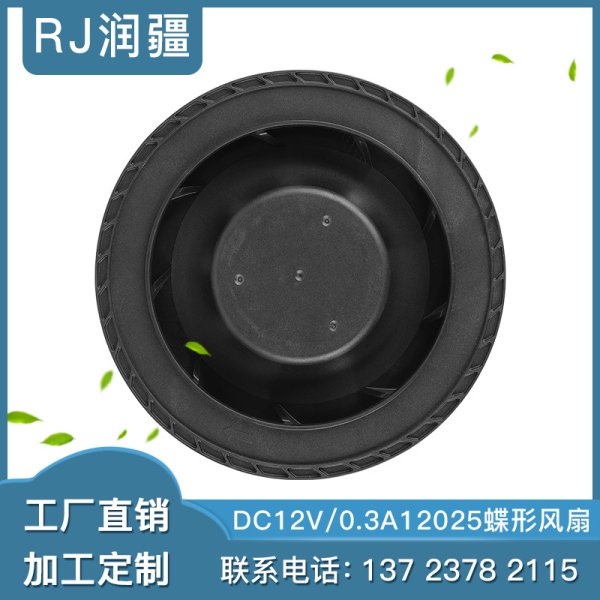 12025蝶形散熱風扇