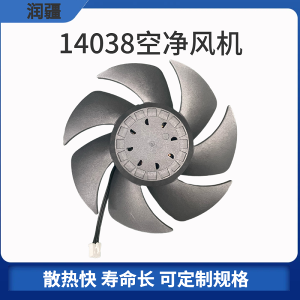 DC14038散熱風扇空凈風機空氣凈化器用