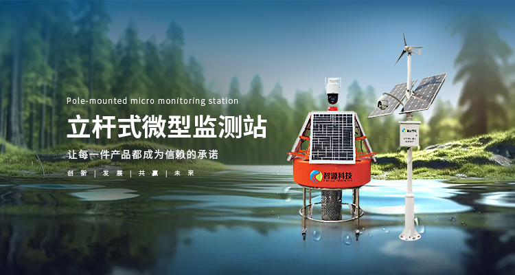 江苏实时在线水质监测订购 智源水利环境江苏供应