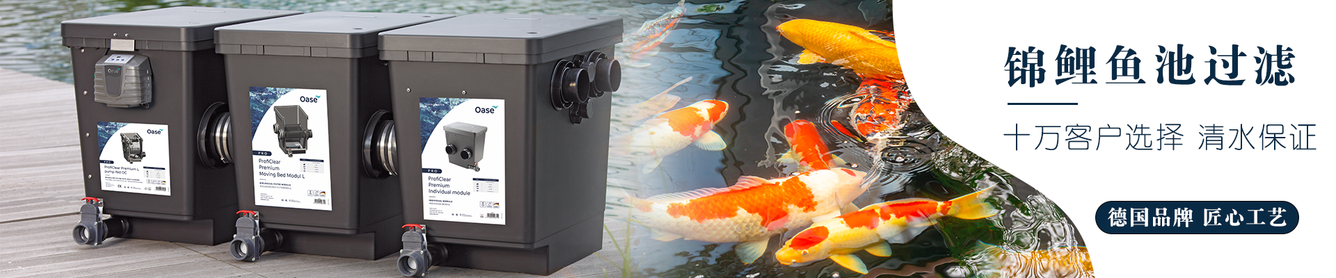 錦鯉魚池過濾廠家 錦鯉魚池過濾廠家