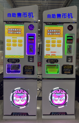 自助售幣機(jī)
