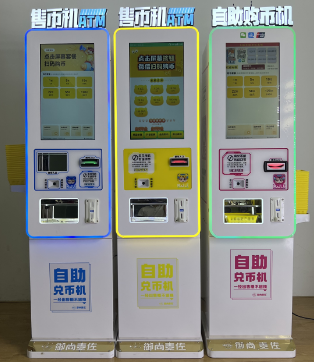 自助售幣機(jī)存取一體