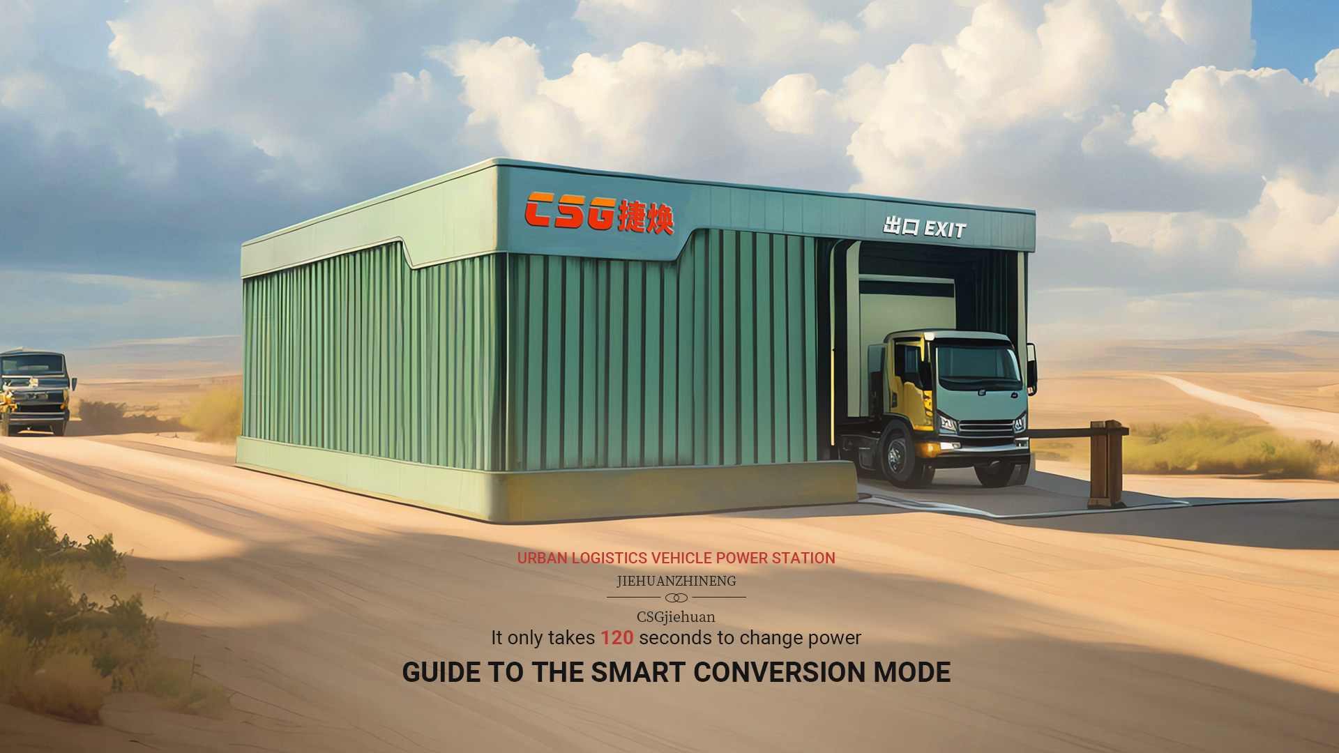 乘用車換電站與其他能源補給設施的協同之道