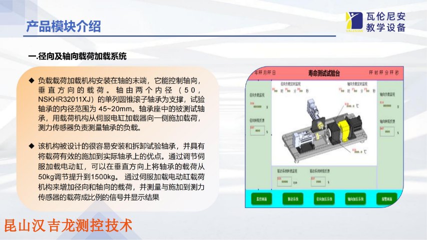 河南軸承試驗機特點,軸承試驗機