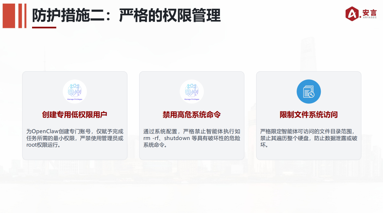 智能体部署使用安全指引