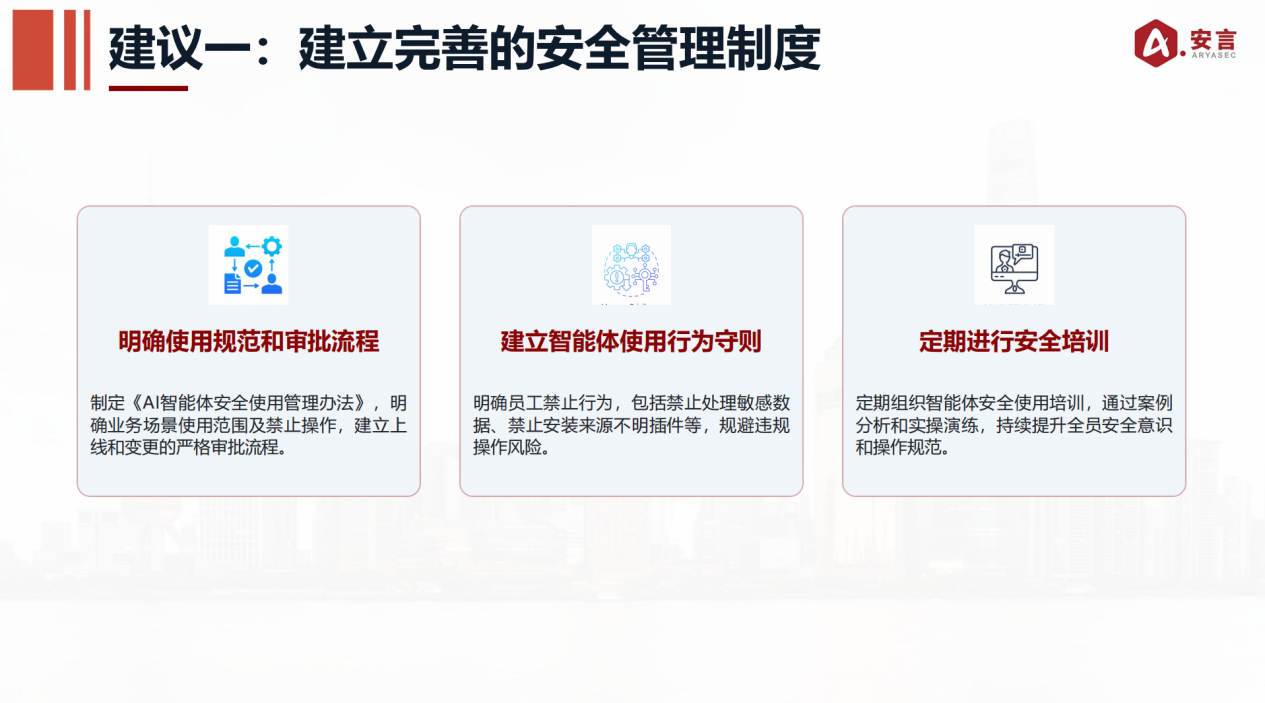 智能体部署使用安全指引