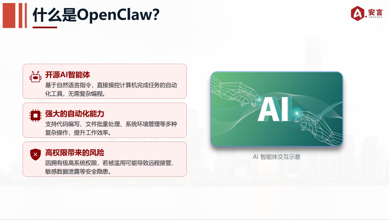 智能体部署使用安全指引