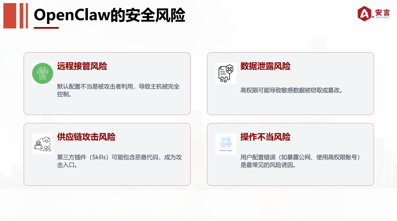 智能体部署使用安全指引