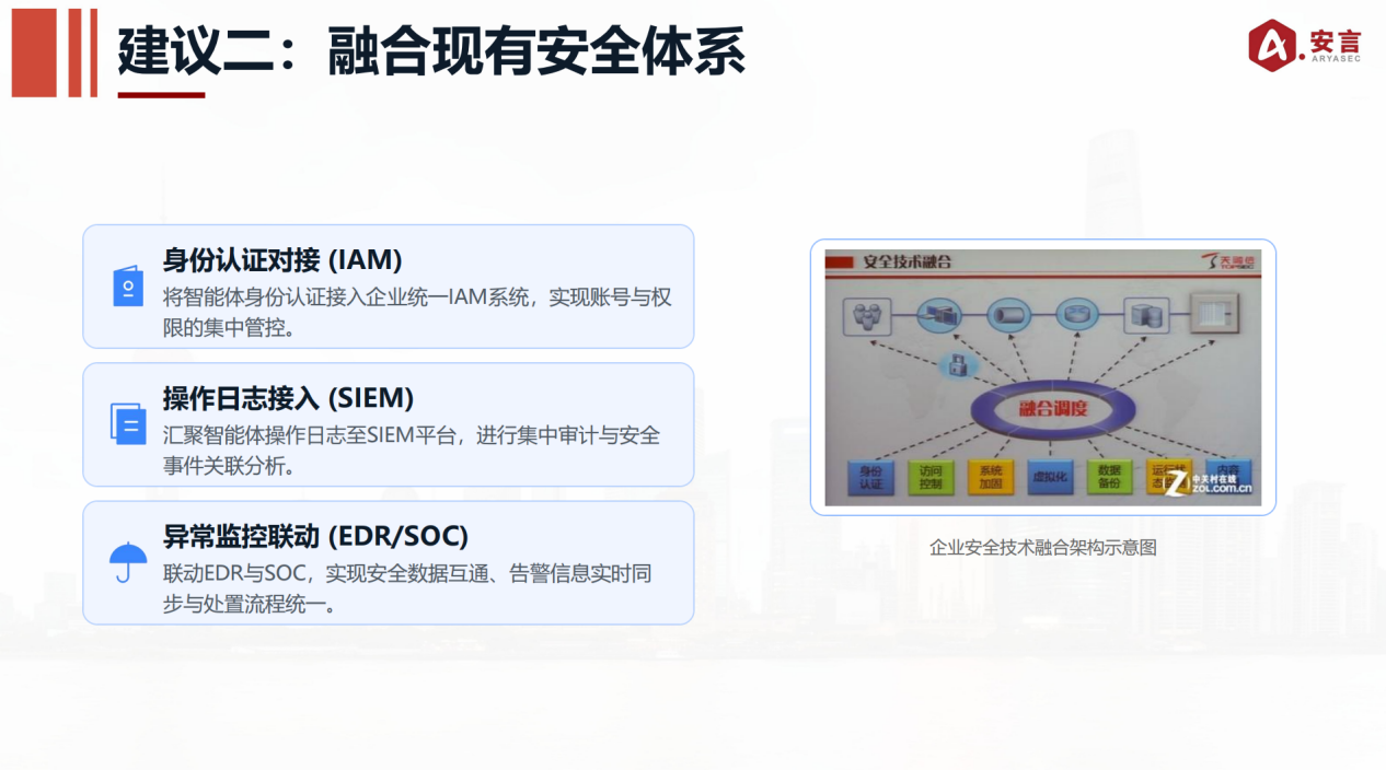 智能体部署使用安全指引