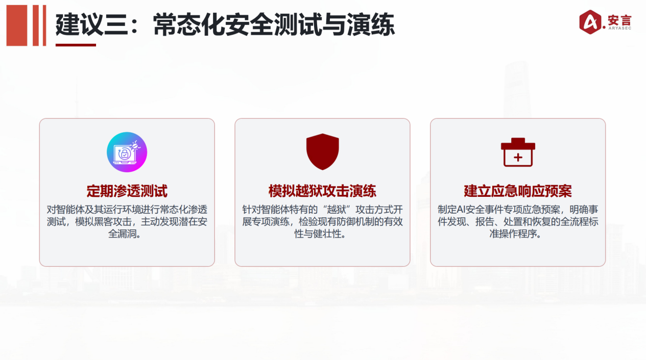 智能体部署使用安全指引