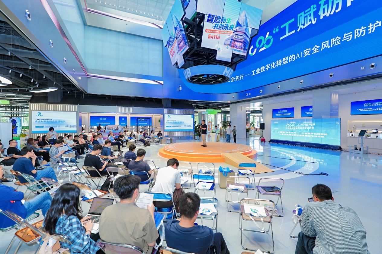 2026“工賦礪網” | AI驅動，安全先行