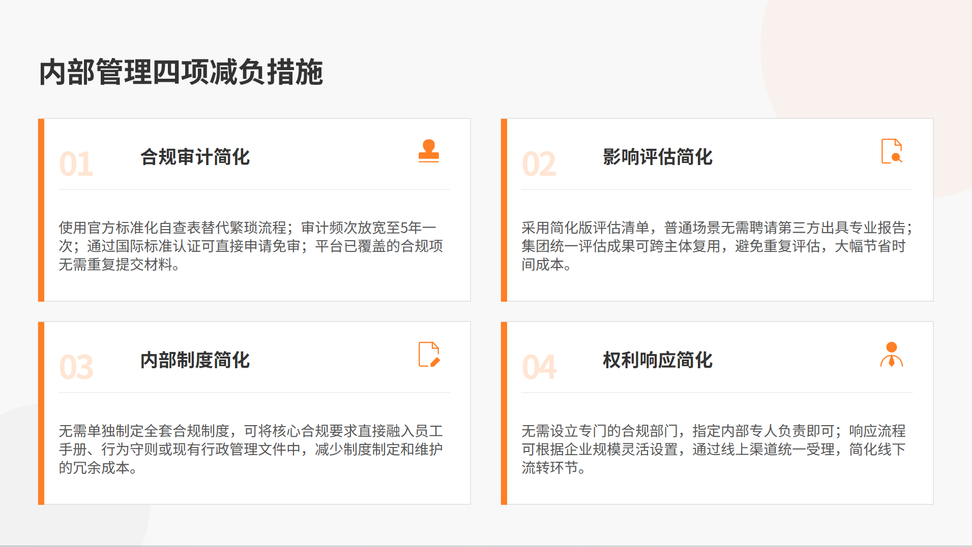 个人信息保护
