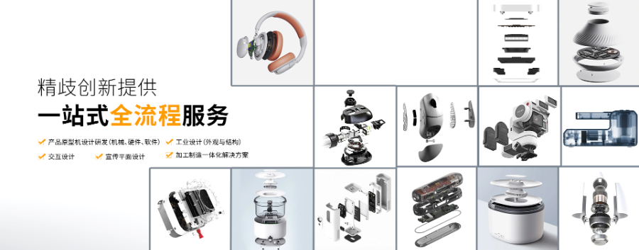 深圳機械產(chǎn)品設計企業(yè) 推薦公司 精歧創(chuàng)新產(chǎn)品研發(fā)（深圳）供應