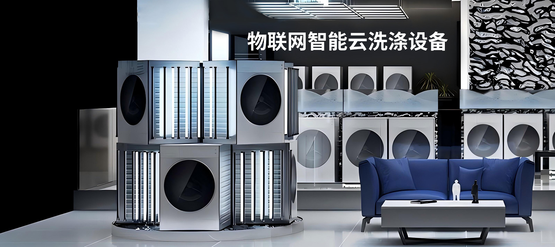 自助洗衣機