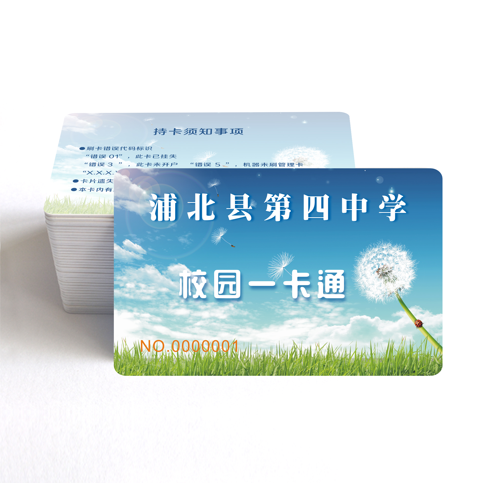 CPU校園一卡通