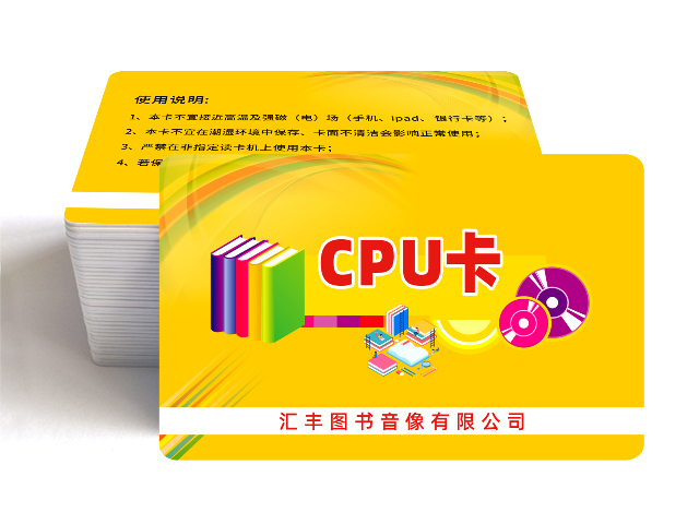 深圳制卡廠智能校園CPU卡食堂飯卡,CPU卡