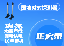 電池款對(duì)射報(bào)警器