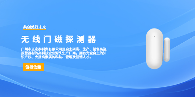 农村防盗探测器成交价 广州市正宏泰科贸供应;