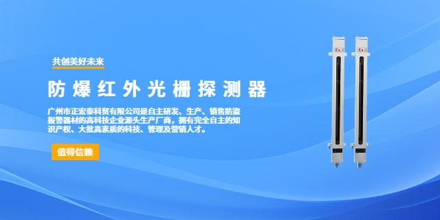 8光束互射式紅外探測器觸發(fā)條件 廣州市正宏泰科貿(mào)供應;