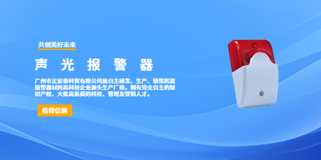 校园一键报警器触发条件 广州市正宏泰科贸供应