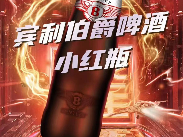 蘇州姑蘇區商超賓利啤酒批發商,賓利啤酒