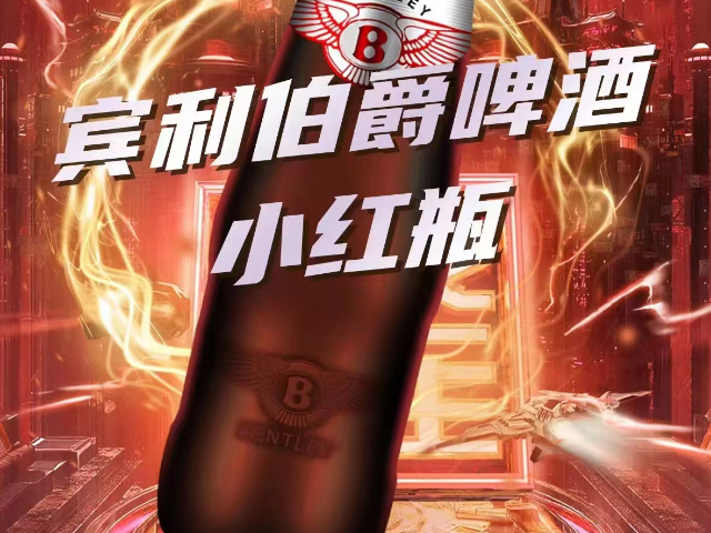 蘇州市姑蘇區夏季冰啤授權代理,賓利啤酒