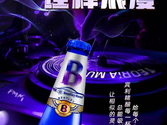 賓利原漿啤酒在線購買,賓利啤酒