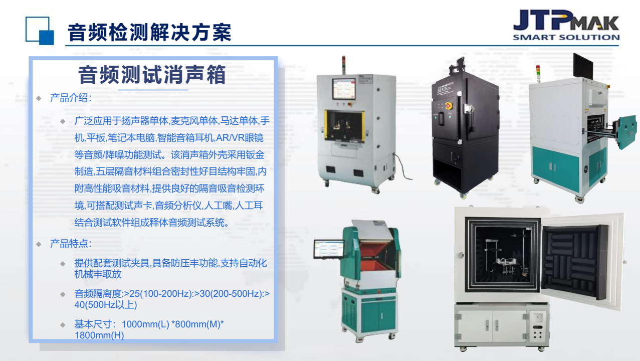 音频测试消声箱：五层隔音技术护航电声品质检测