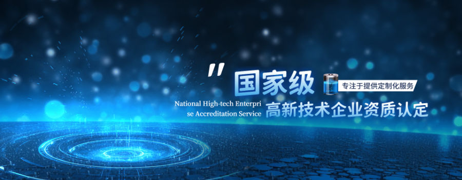 成安关于生产型企业高新技术企业常规费用,高新技术企业