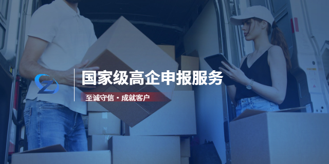 临漳关于食品行业高新技术企业第三方有哪些,高新技术企业