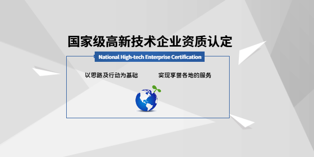 高新技术企业费用